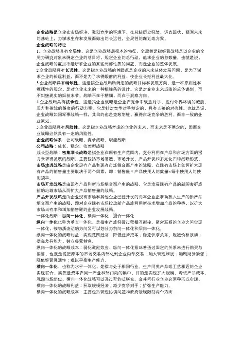 电大企业战略管理考试题目和答案-直接打印版
