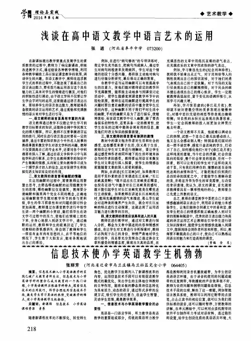 浅谈在高中语文教学中语言艺术的运用