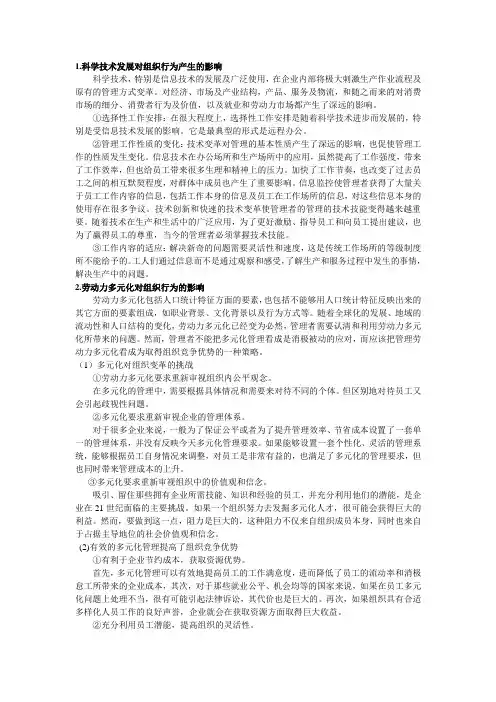 组织行为学期末总结