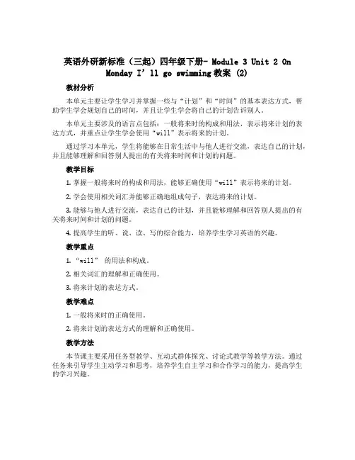 英语外研新标准(三起)四年级下册- Module 3 Unit 2 On Monday I'll g