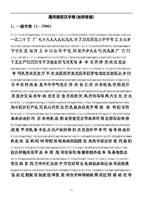 通用汉字表(带拼音)