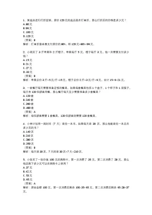 数学运算行测题