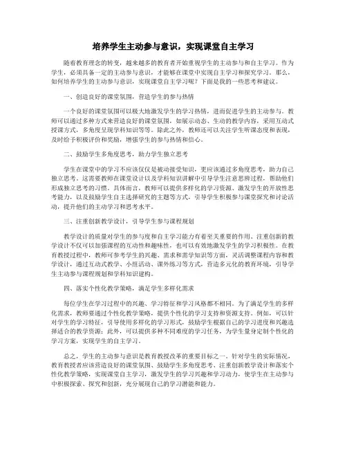 培养学生主动参与意识,实现课堂自主学习