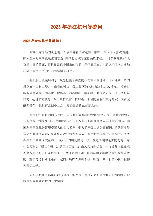 2023年浙江杭州导游词