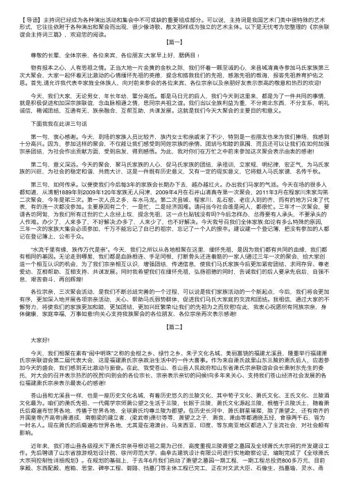 宗亲联谊会主持词三篇