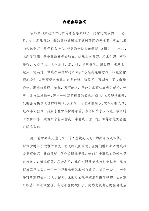 内蒙古导游词（6篇）