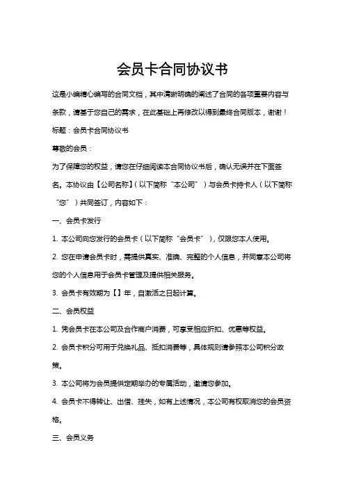 会员卡合同协议书