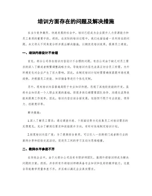 培训方面存在的问题及解决措施