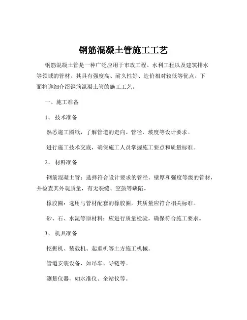 钢筋混凝土管施工工艺