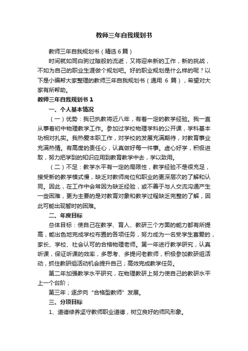 教师三年自我规划书
