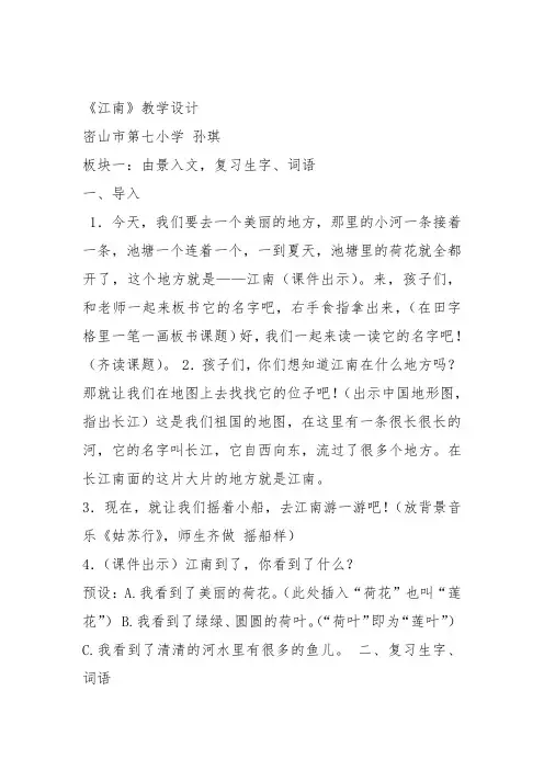 部编一年级上语文《3 江南》孙琪教案PPT课件 一等奖新名师优质课获奖教学设计人教五