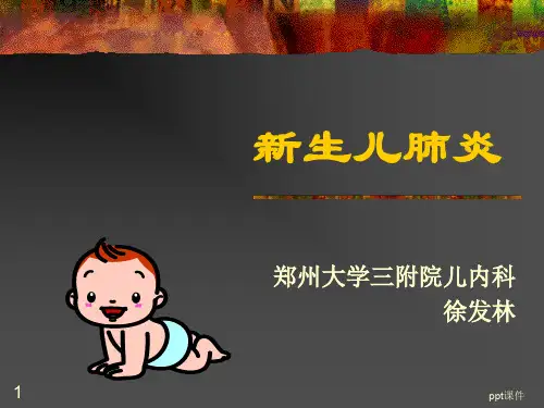 新生儿肺炎  ppt课件