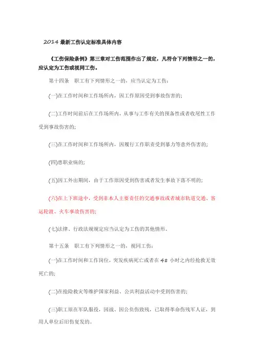 2014最新工伤认定标准具体内容