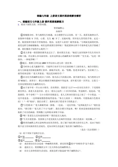 部编七年级 上册语文课外阅读理解含解析