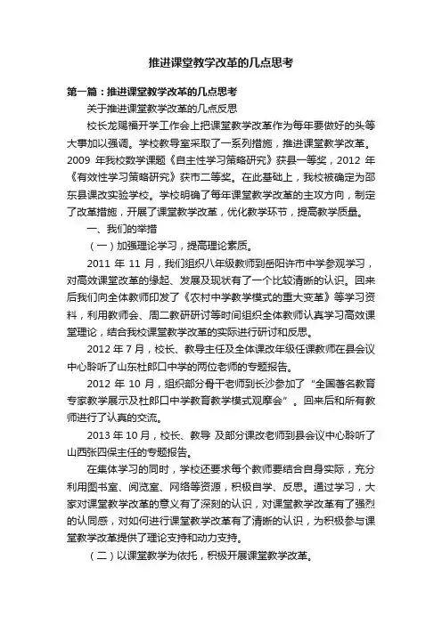推进课堂教学改革的几点思考
