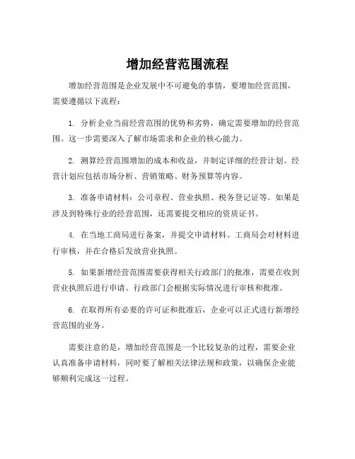 增加经营范围流程