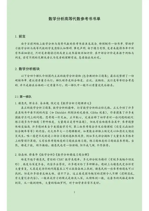 高等教育数学分析高等代数参考书书单