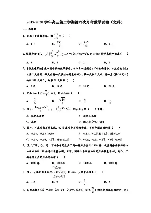 2019-2020学年人教A版宁夏银川一中高三第二学期第六次月考(文科)数学试卷 含解析