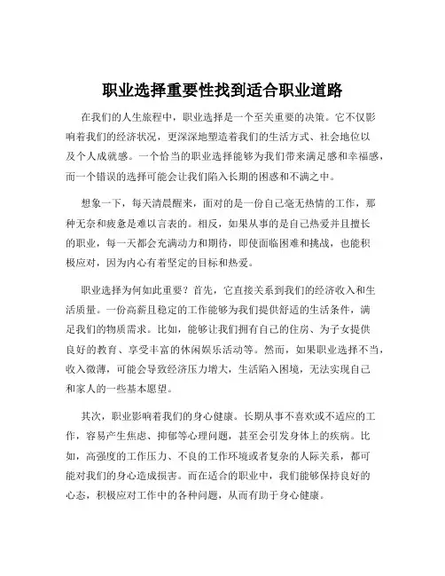 职业选择重要性找到适合职业道路