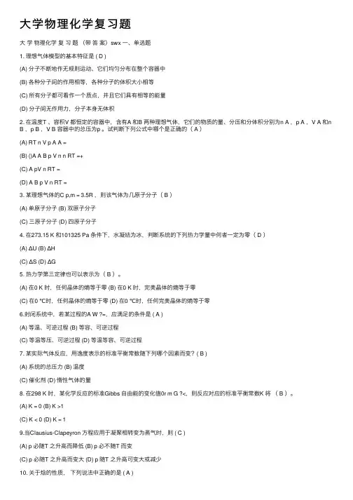 大学物理化学复习题