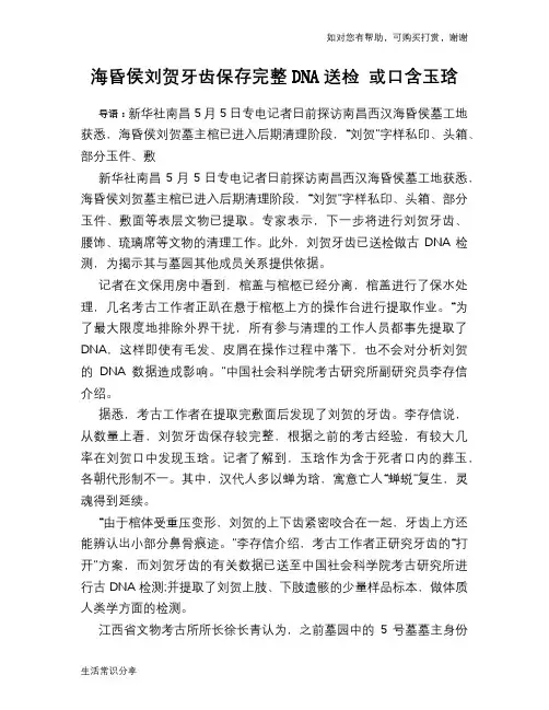 历史趣谈海昏侯刘贺牙齿保存完整DNA送检 或口含玉琀