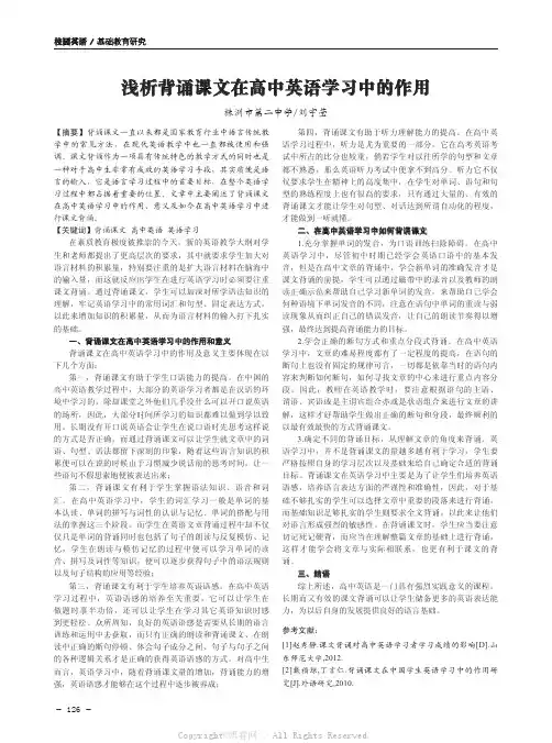 浅析背诵课文在高中英语学习中的作用
