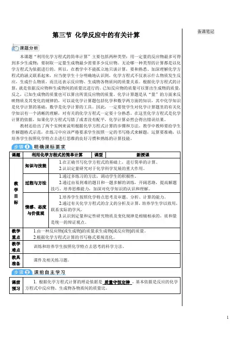 鲁教版化学九年级教案： 化学反应中的有关计算