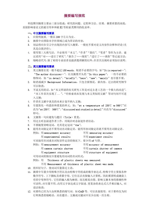 摘要编写规范