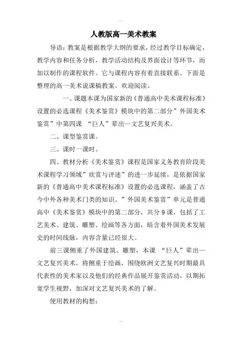 精选人教版高一美术教案