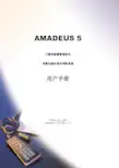 Amadeus5中文软件使用手册范本