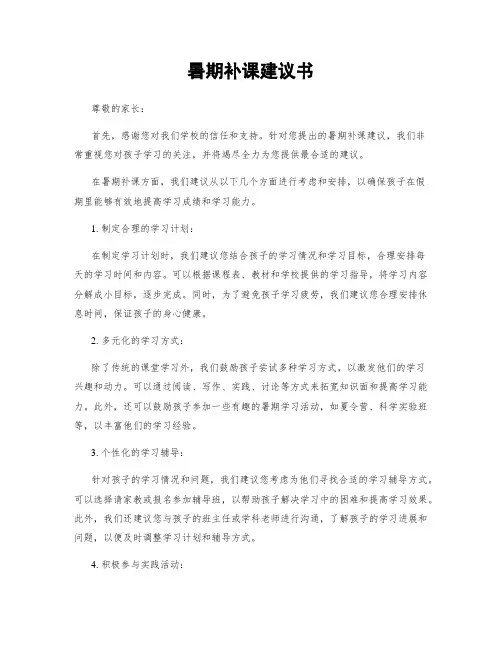 暑期补课建议书