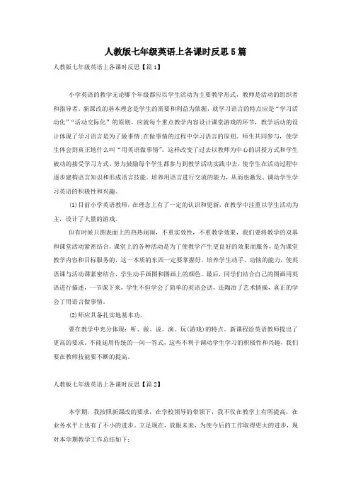 人教版七年级英语上各课时反思5篇