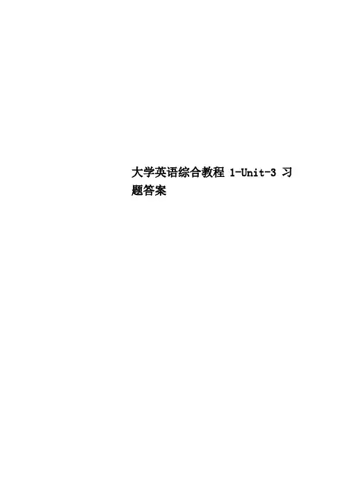 大学英语综合教程1Unit3习题答案