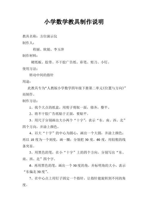 数学教具制作说明