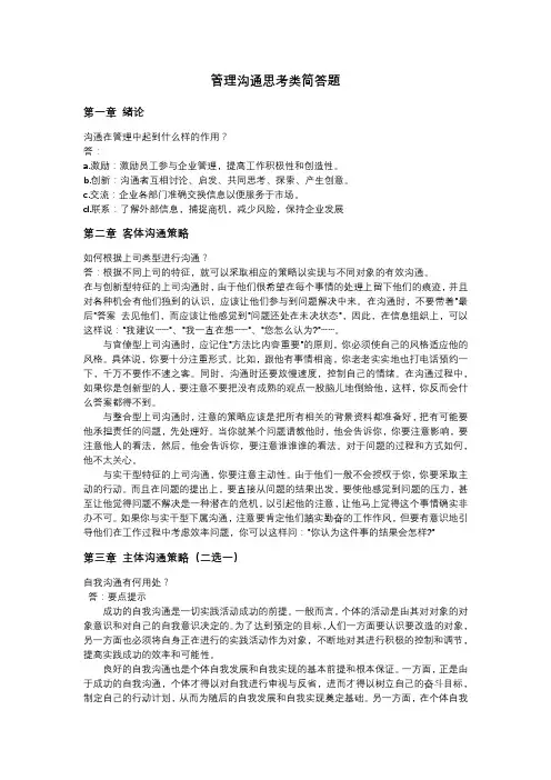 管理沟通作业一答案