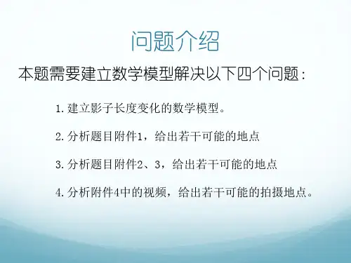 数学建模国一答辩ppt