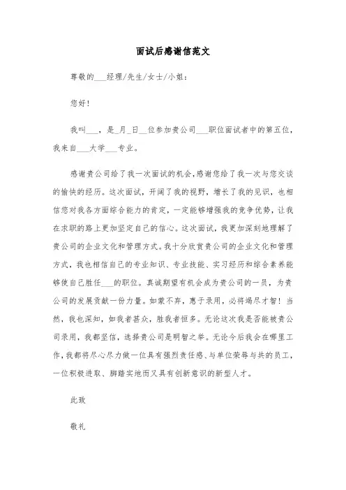 面试后感谢信范文(四篇)