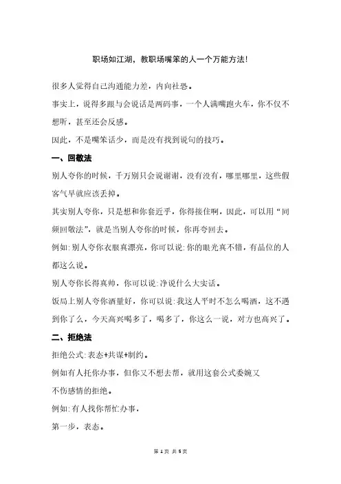职场如江湖,教职场嘴笨的人一个万能方法!