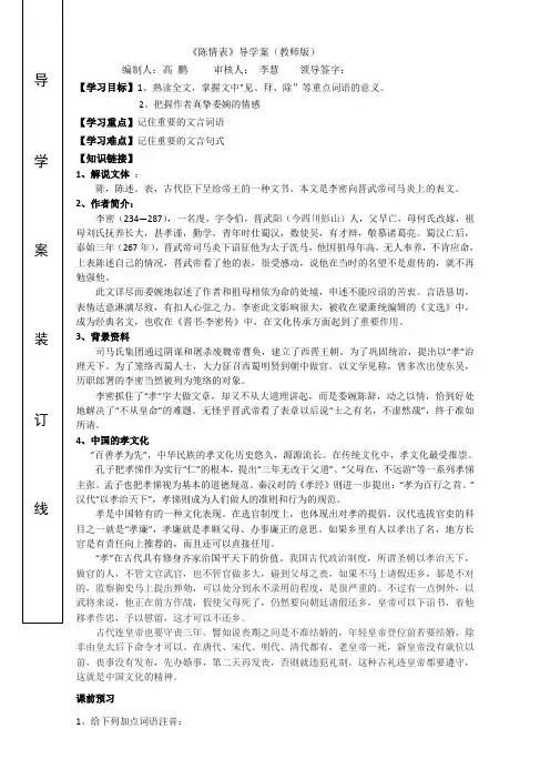广东省江门市第一中学语文人教版必修五学案：第7课《陈情表》Word版含答案