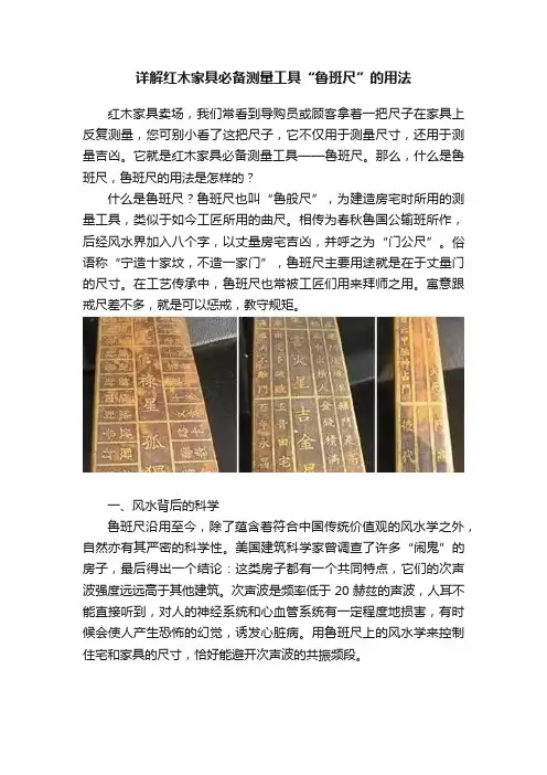 详解红木家具必备测量工具“鲁班尺”的用法