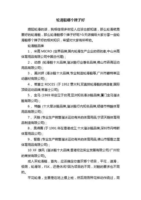 轮滑鞋哪个牌子好