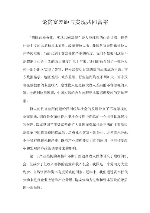 论贫富差距与实现共同富裕