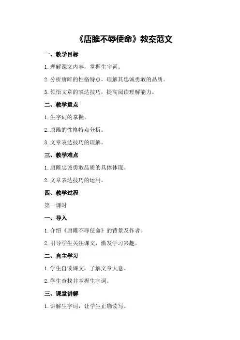 《唐雎不辱使命》教案范文