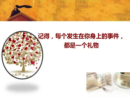 第七课寻找未知的自己 课件(共23张PPT)