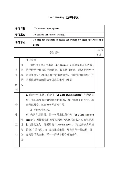 人教版高中英语选修6 Unit2 Writing 名师导学案