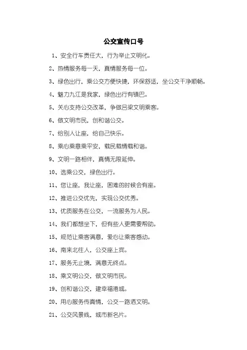 公交宣传口号