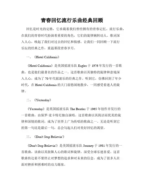 青春回忆流行乐曲经典回顾
