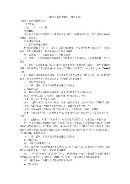 《散步》优质课教案(最新2篇)