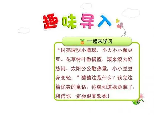 三年级上册语文课件-15.小露珠【第1课时】｜苏教版(共27张PPT)