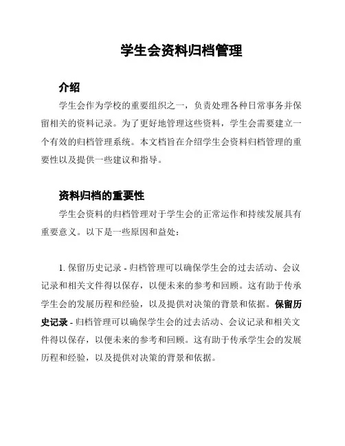 学生会资料归档管理